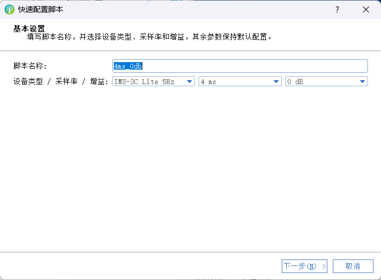 SWDCC 快速配置脚本基础设置界面